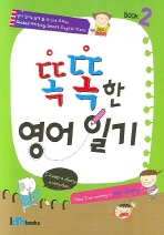 똑똑한 영어 일기 Book 2